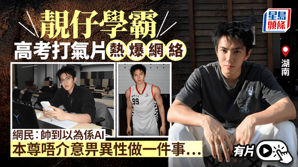 中南大學男生拍攝高考加油影片走紅 網民關注其學業發展