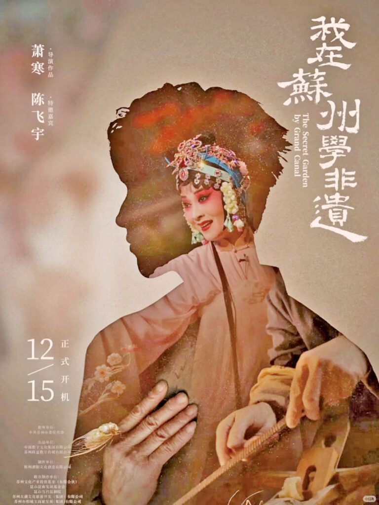 彰顯鮮活非遺精神  陳飛宇蘇州學藝