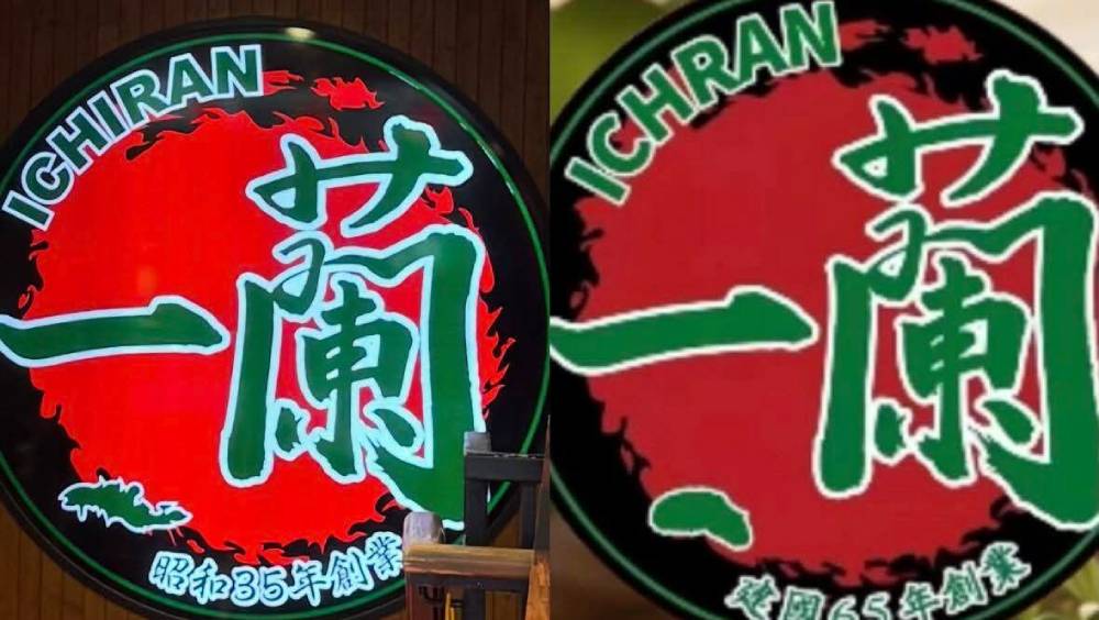北京現山寨一蘭拉麵店 商標年份錯寫「建國65年」