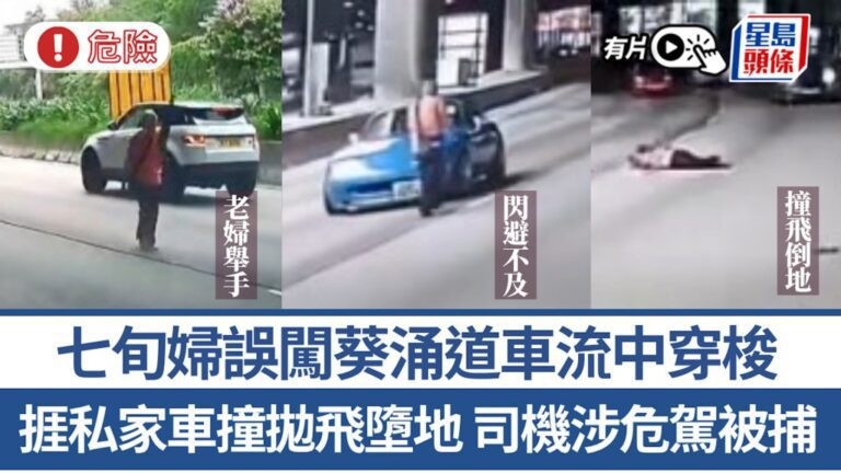 葵涌道七旬婦誤闖行車線遭撞傷 28歲司機涉危駕被捕