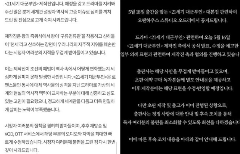 因應爭議,該劇即將出版的劇本書,出版社宣布會修改書中的部分禮節用語。