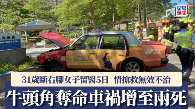 牛頭角車禍｜31歲女傷者留醫五日不治 事故增至兩死