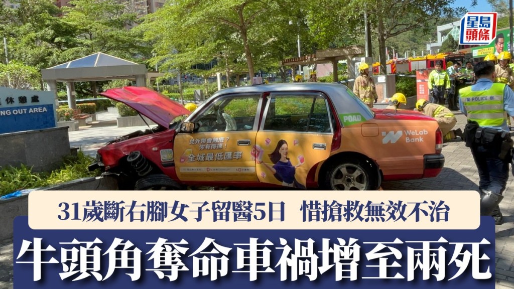 牛頭角車禍|31歲女傷者留醫五日不治 事故增至兩死