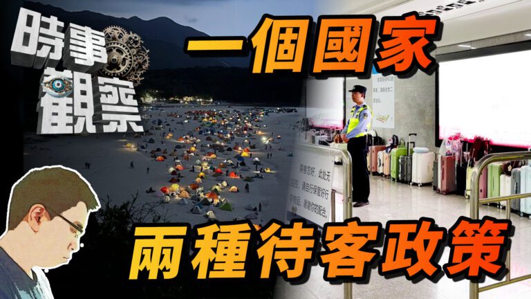 粵語一個國家，兩種待客政策