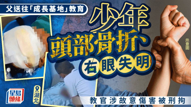 湖北成長基地教官涉毆打學員致重傷 已被刑事拘留