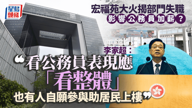 公務員加薪考慮六大因素 特首強調評估表現須「看整體」