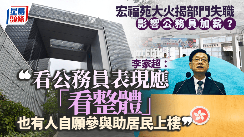 公務員加薪考慮六大因素 特首強調評估表現須「看整體」