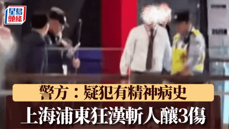 上海浦東餐廳發生持刀傷人事件 三人受傷送醫