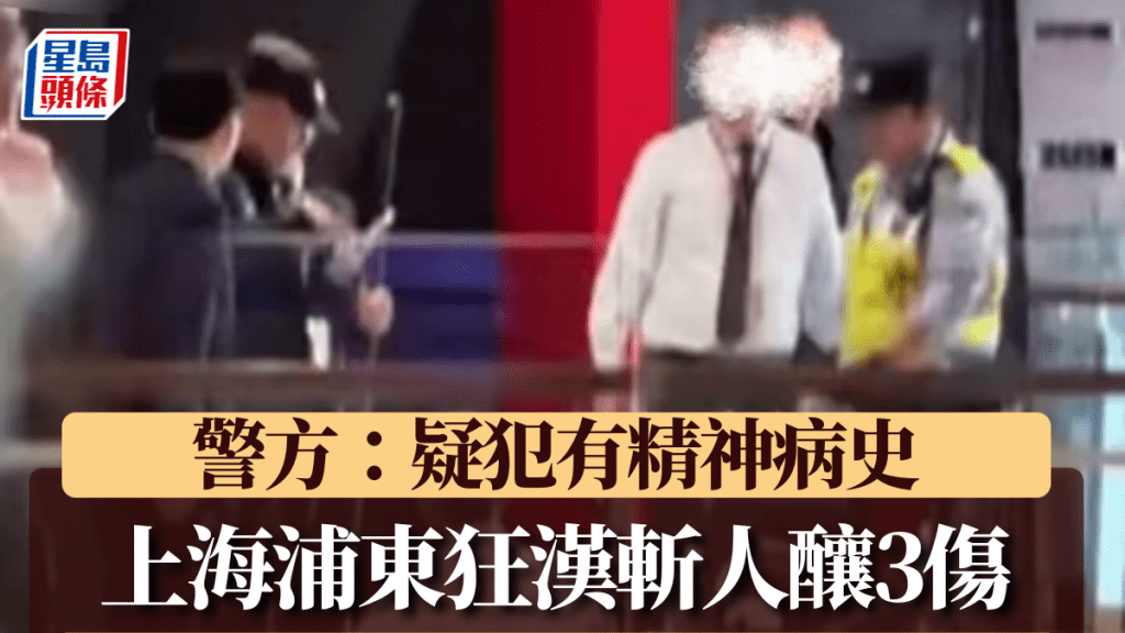 上海浦東餐廳發生持刀傷人事件 三人受傷送醫