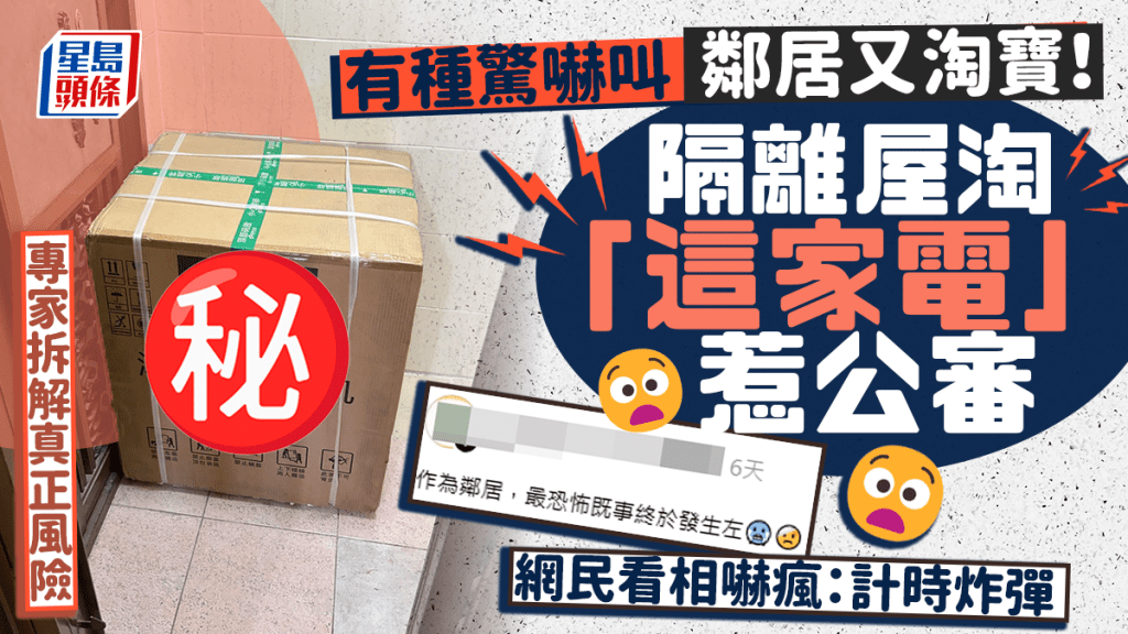 鄰居網購內地乾衣機引發安全討論 專家拆解使用風險