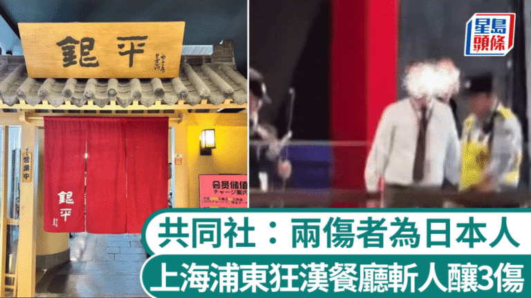 上海浦東日式餐廳發生持刀傷人案 警方拘捕一名涉案男子