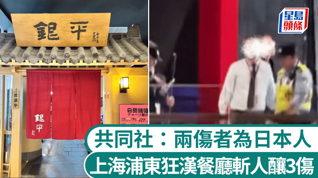 上海浦東日式餐廳發生持刀傷人案 警方拘捕一名涉案男子