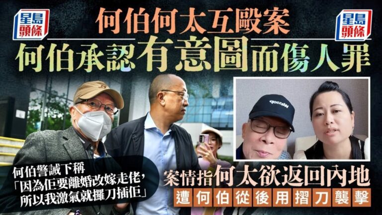 何伯承認持摺刀刺傷妻子 稱因對方欲離婚改嫁