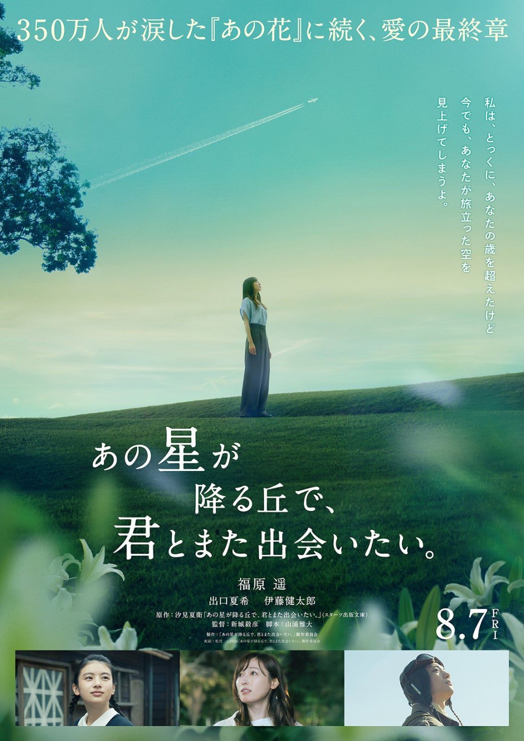 伊藤健太郎與出口夏希合演的電影續集將於今年8月上映。