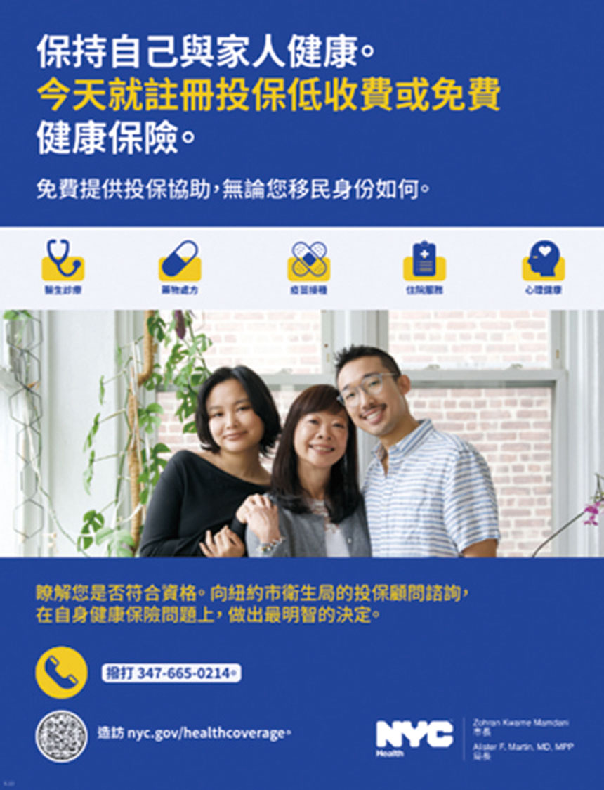 中文健保宣傳。