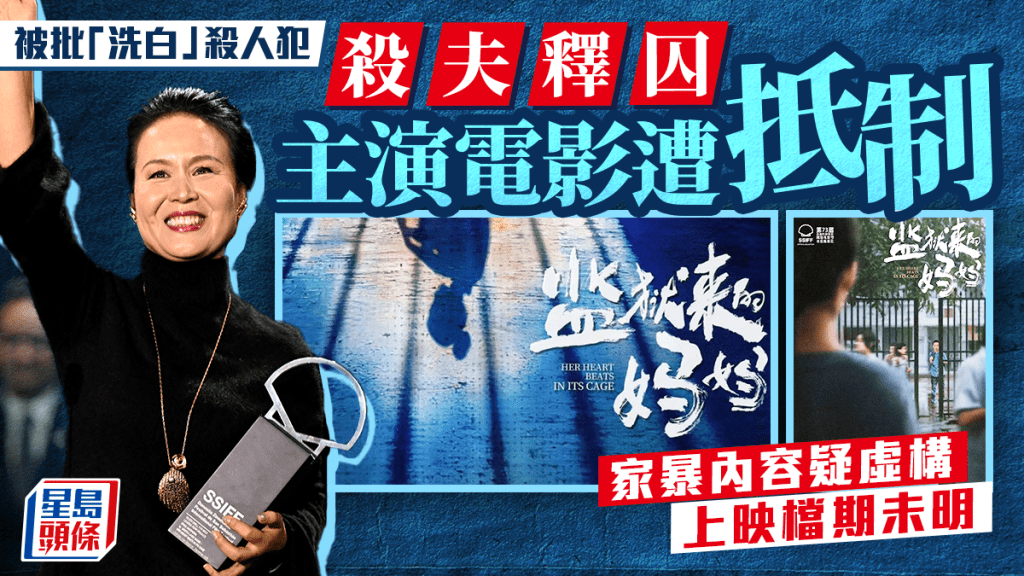 《監獄來的媽媽》改編真實殺夫案惹議 主演身分與內容爭議致檔期未定