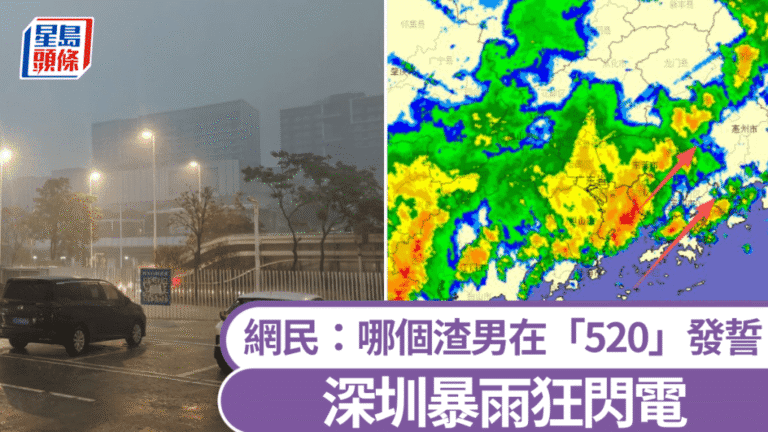 深圳暴雨紅色預警生效 全市進入緊急防禦狀態