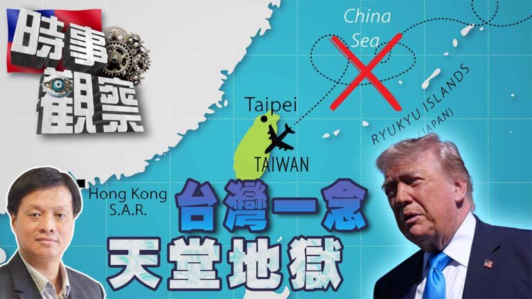 粵語台灣一念天堂、一念地獄？