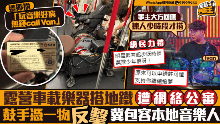 攜大型樂器乘港鐵遭網上公審 青年鼓手持許可證回應冀獲包容