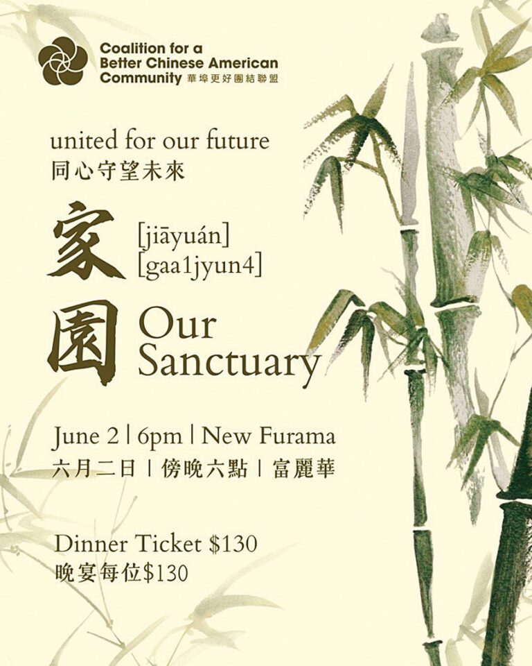 華埠更好團結聯盟將於6月2日舉辦年度晚宴暨頒獎禮。 華埠更好團結聯盟提供