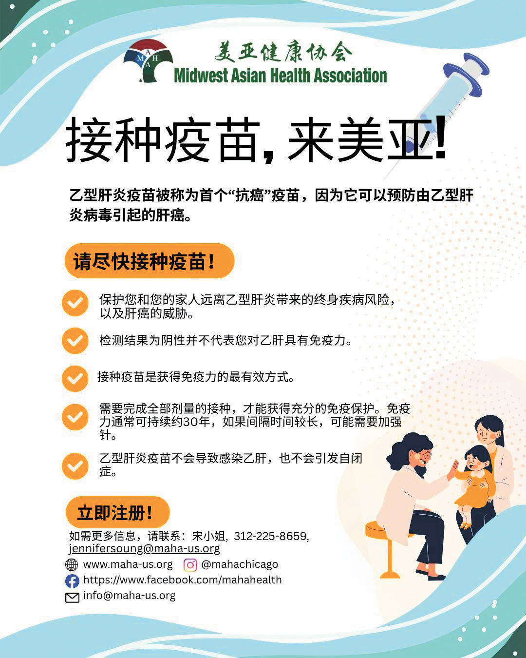 需要注射疫苗,請聯繫美亞健康協會。美亞健康協會提供