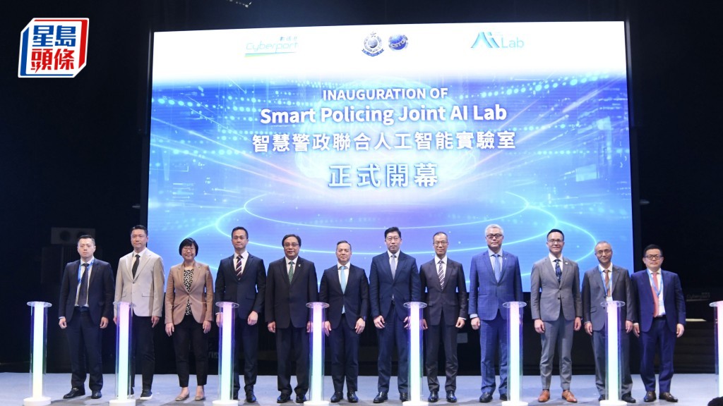 智慧警政聯合人工智能實驗室正式啟用 周一鳴:以創科力量守護香港
