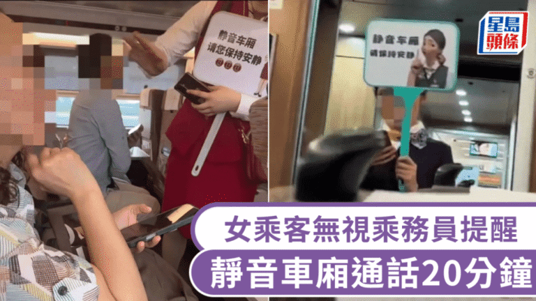 高鐵靜音車廂自律受考驗 女乘客通話二十分鐘無視勸阻
