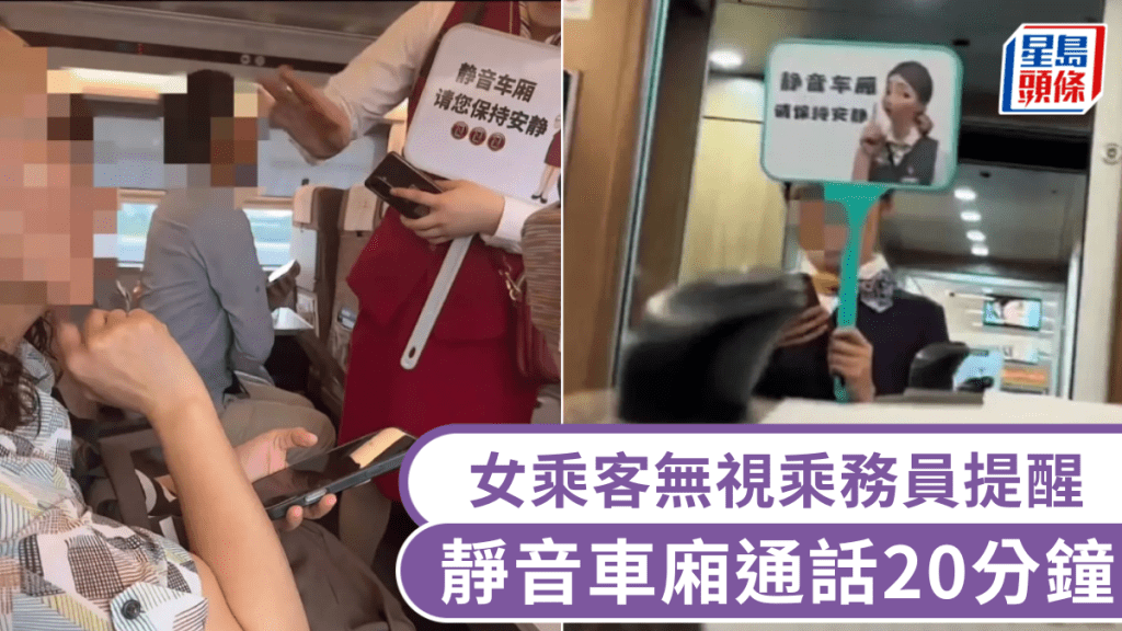 高鐵靜音車廂自律受考驗 女乘客通話二十分鐘無視勸阻