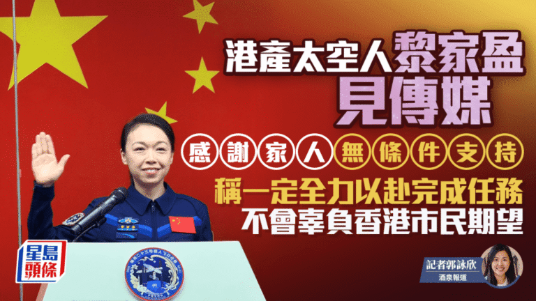 神舟二十三號太空人亮相問天閣 港人黎家盈：定全力以赴完成任務