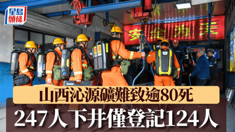 山西沁源礦難揭安全管理漏洞 井下實際人數遠超登記