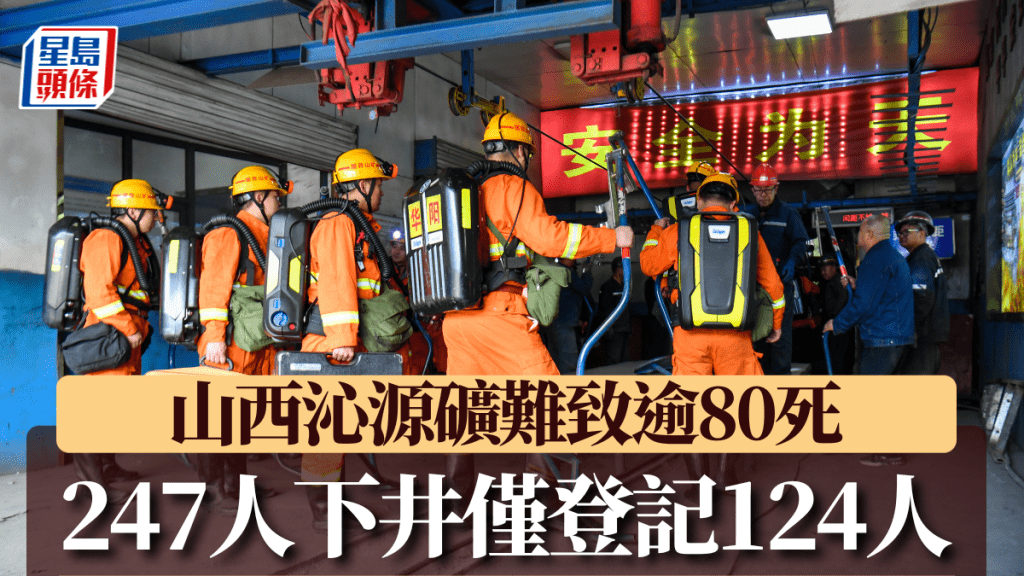 山西沁源礦難揭安全管理漏洞 井下實際人數遠超登記