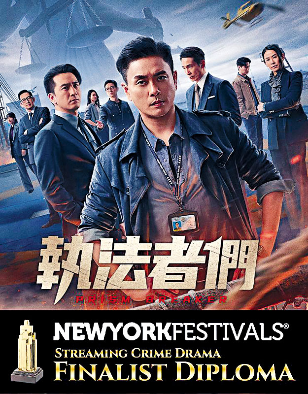 ■《執法者們》榮獲國際獎項，男主角黃宗澤期望讓港劇發光發亮。