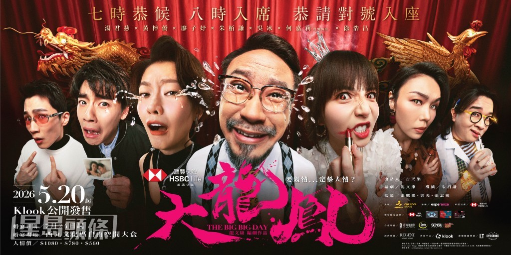 《大龍鳳》是「天下一幕」的首部舞台劇,7月24日起公演。