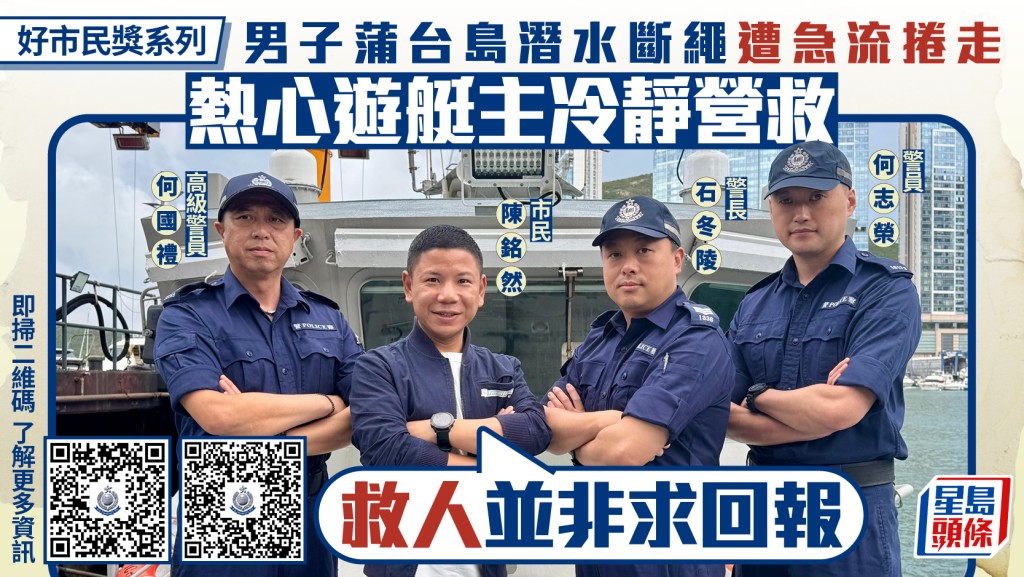 好市民獎表揚船主警覺救人 潛水客急流脫險獲救