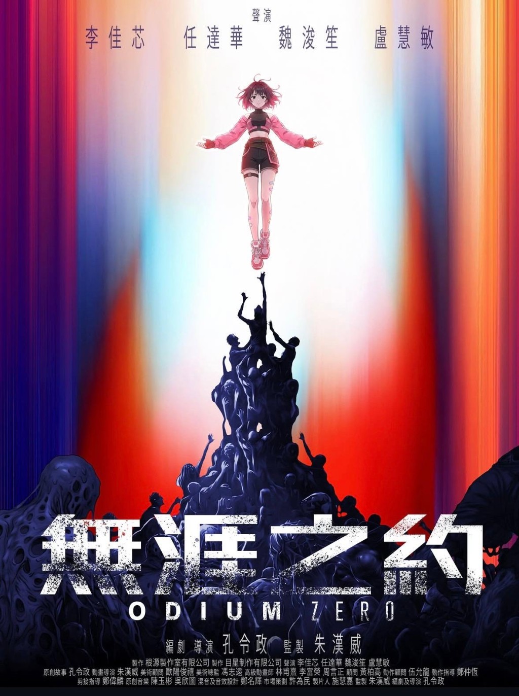 香港動畫電影《無涯之約》成功入選由香港數碼娛樂協會主辦的第三屆「明日動畫」計劃。