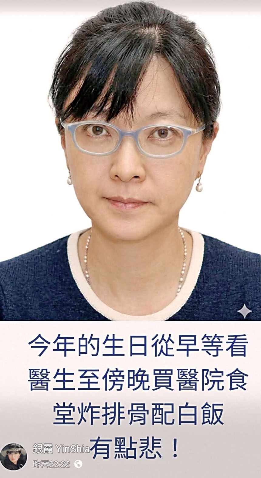 她戴著眼鏡，面無表情望向鏡頭，似乎心事重重。
