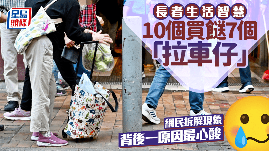 長者購物車現象:網民剖析背後的生活智慧與現實考量