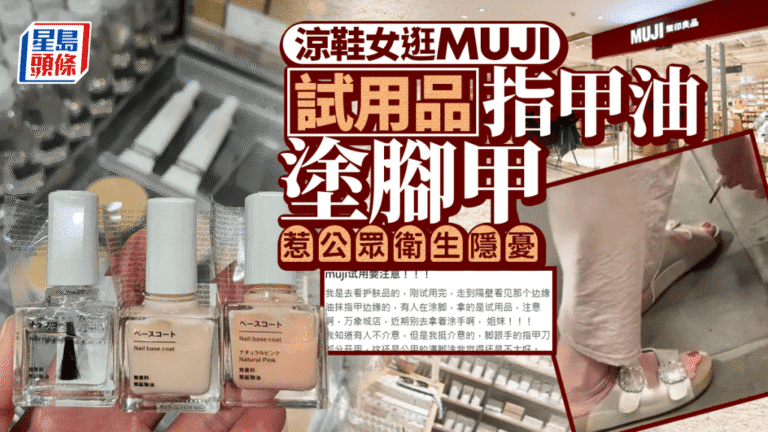 杭州無印良品顧客以試用品指甲油塗腳甲 店方更換產品並加強監管