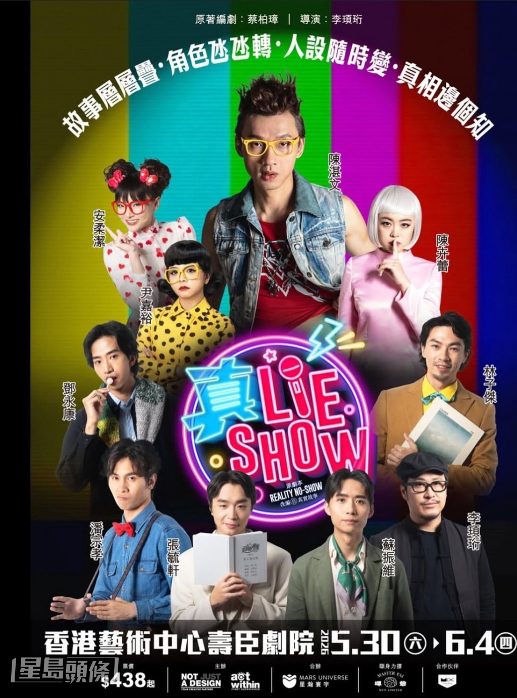《真.Lie Show》亦有陳湛文參與演出。