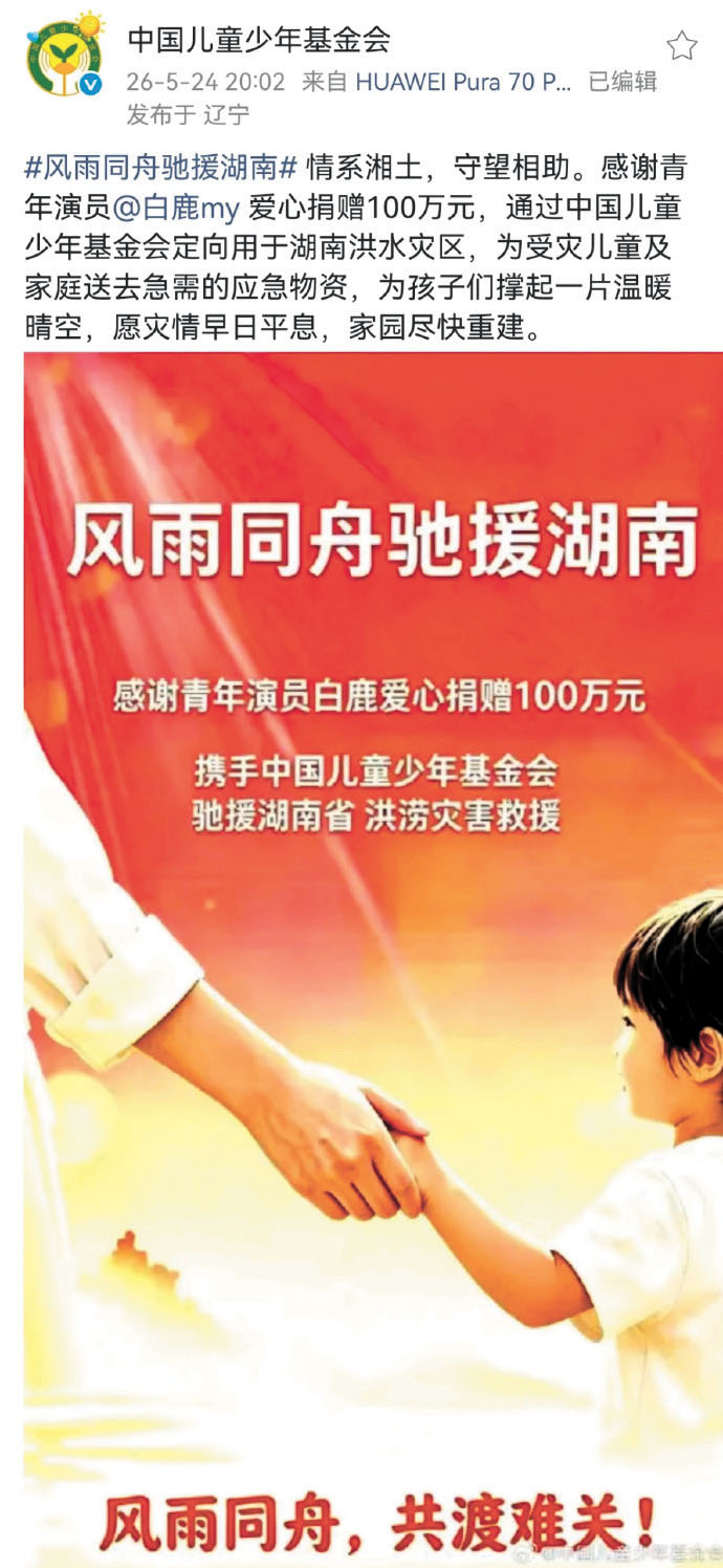 捐款記錄。網上圖片