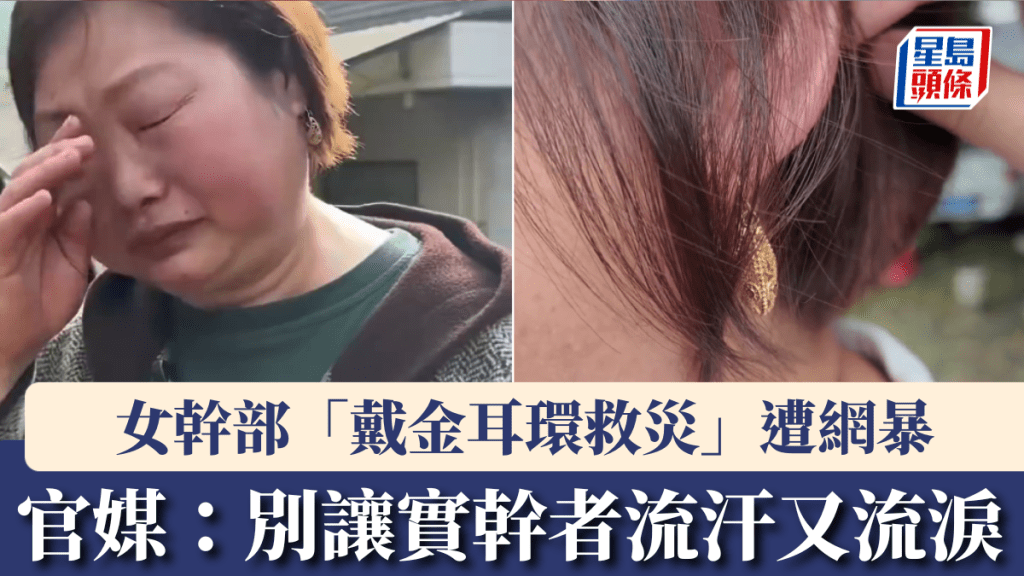 湖南女村支書戴耳環救災遭網暴 官媒籲勿讓實幹者流汗又流淚