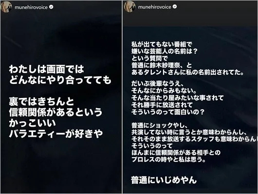 鈴木紗理奈隨後在限時動態連發多帖,批評節目組與「某藝人」。
