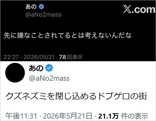 Ano之後又突然發布神秘貼文,內容被外界認為帶有挑釁意味。