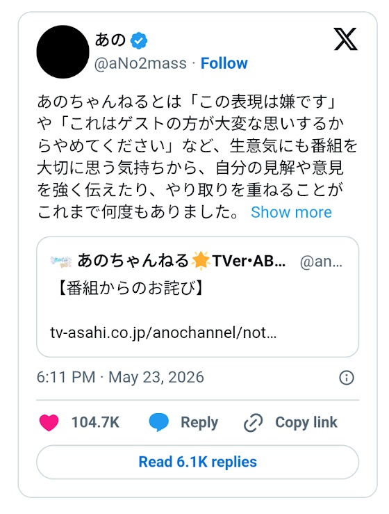 面對群情洶湧,Ano於23日發文指責節目組靠害,並宣布退出該節目。
