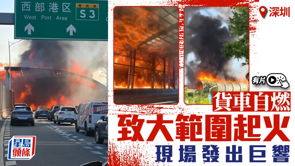 深圳南坪快速貨車自燃 火勢波及隔音屏