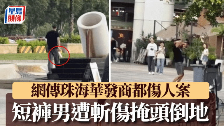 珠海華發商都發生傷人事件 男子星巴克外遇襲 疑兇當場被捕