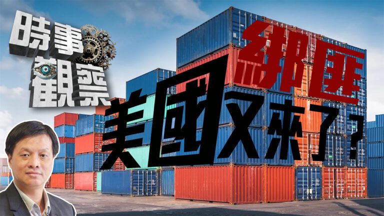粵語美國綁匪又來了？