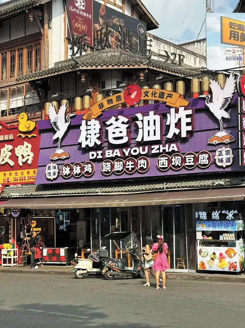 王鶴棣父親在四川樂山開的炸串店。網上圖片