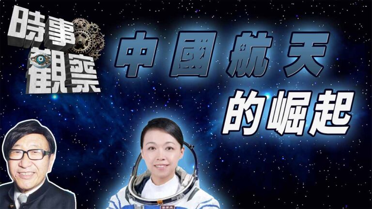 粵語中國太空科技的艱苦發展與錢學森的貢献