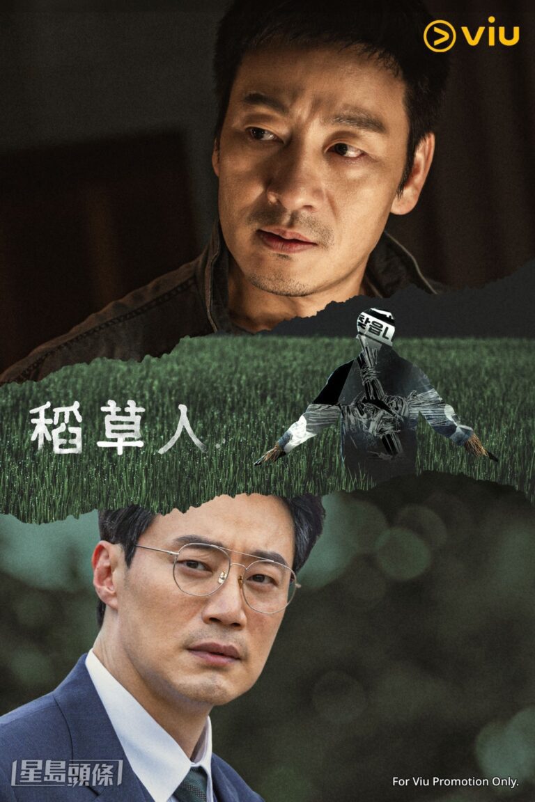 《稻草人》現實結局引深思 奇幻新劇《新進社員姜會長》接棒登場